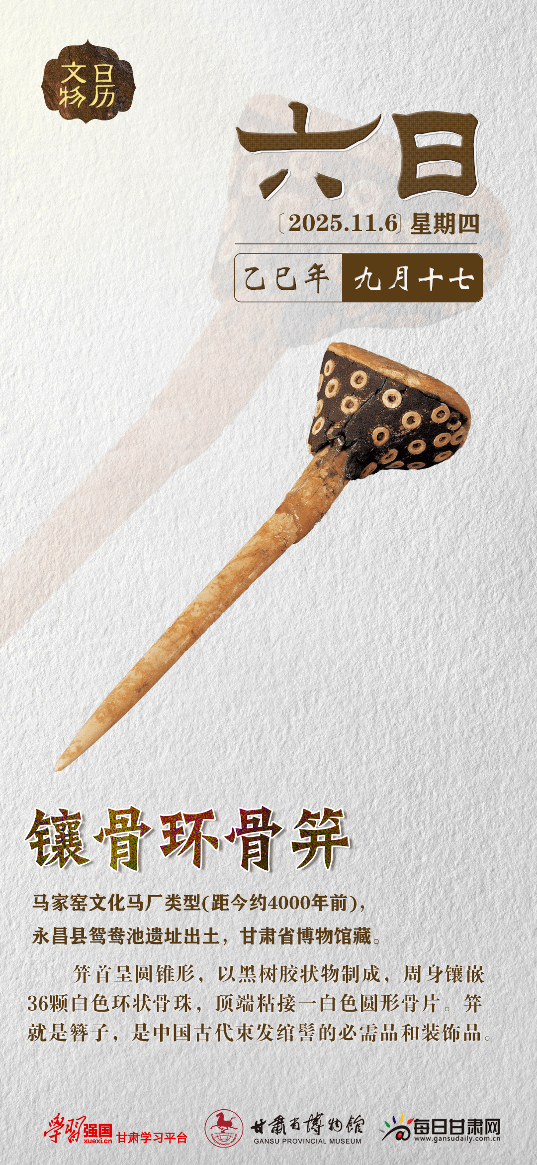 文物日历 | 11月6日:镶骨环骨笄|文物_新浪财经_新浪网