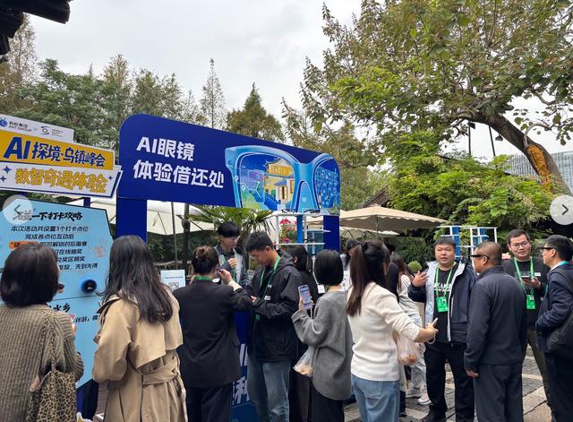 （图说：在乌镇，佩戴搭载了蚂蚁gPass技术的AI眼镜，开启全新伴游参会体验）
