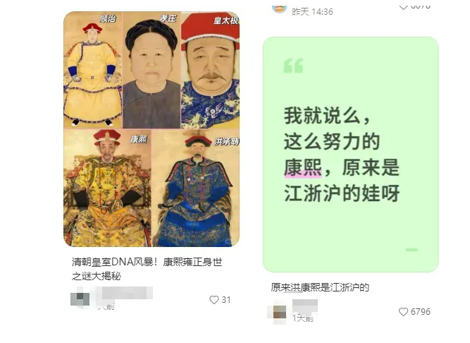 ▲网络上关于“康熙生父为洪承畴”的假说。图/中国新闻社微信公众号
