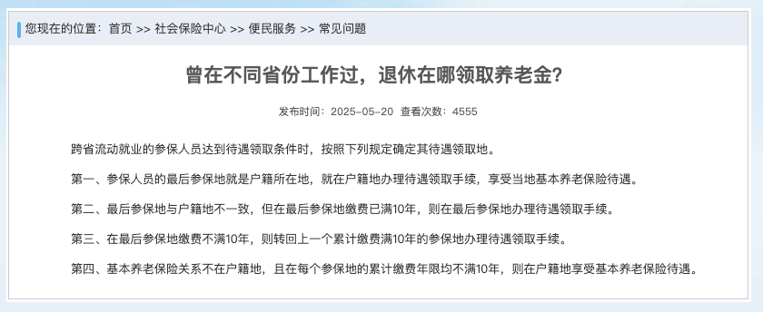 ▲《城镇企业职工基本养老保险关系转移接续暂行办法》中对养老金领取地的规定