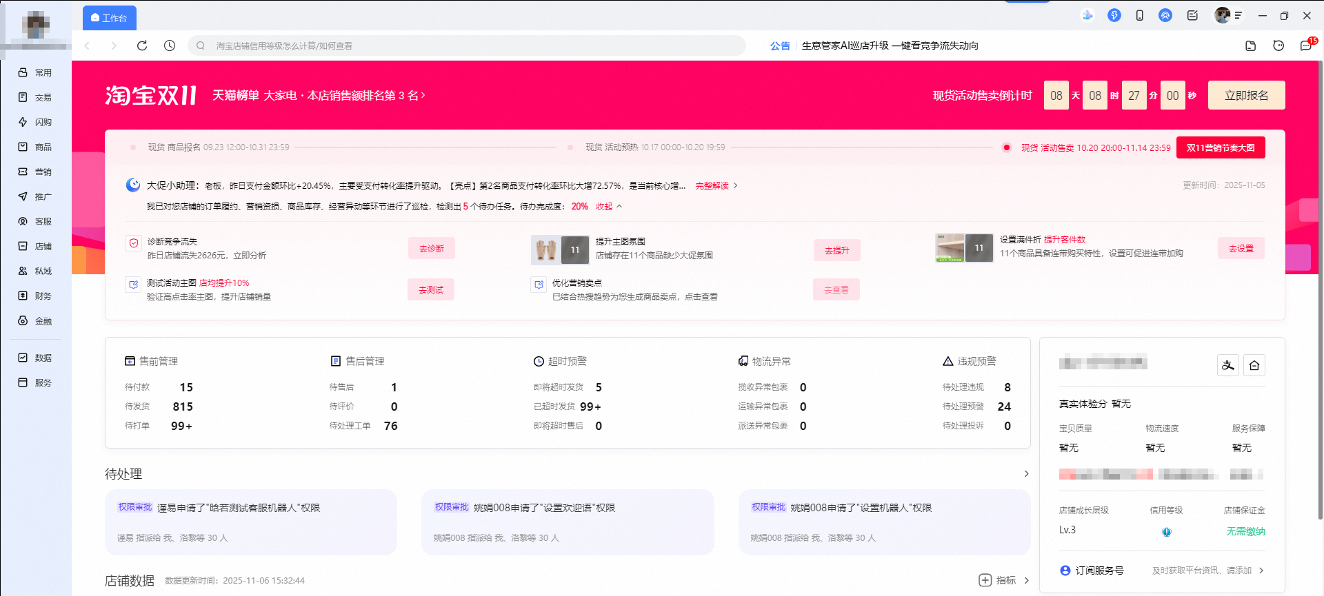 生意管家大促AI助理
