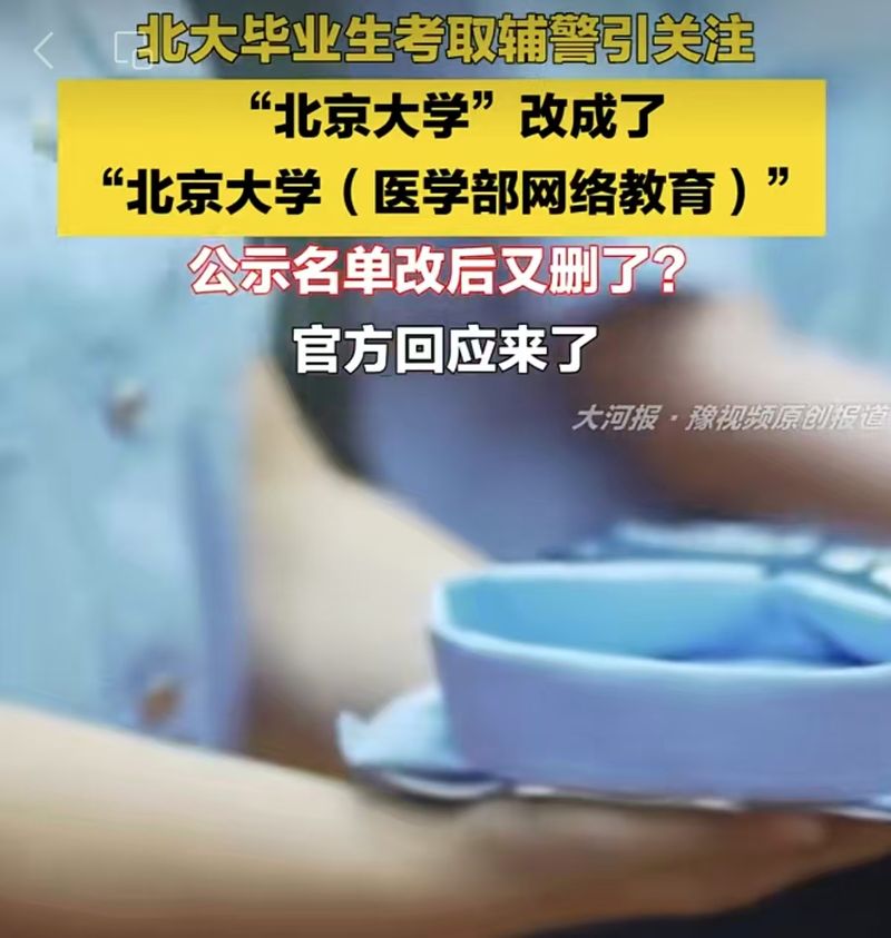 名校生当辅警，莫轻言“大材小用”| 新京报快评|名校毕业生|新京报_新浪科技_新浪网