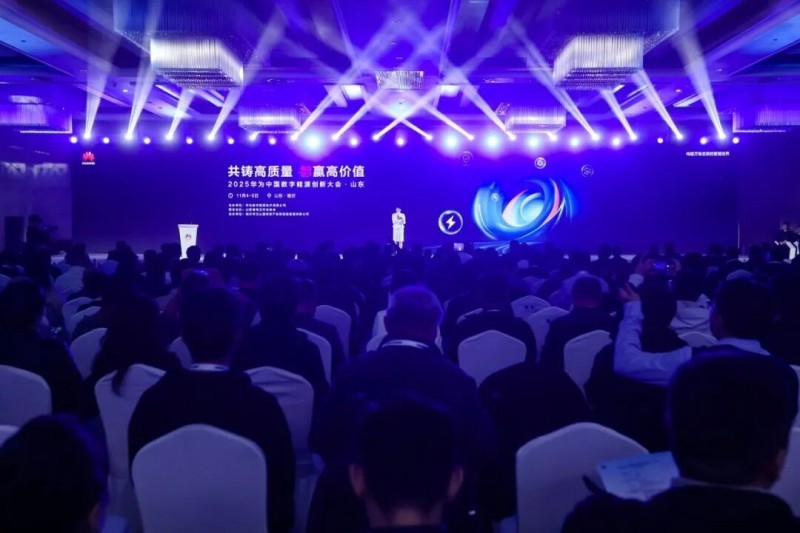     2025华为中国数字能源创新大会·山东