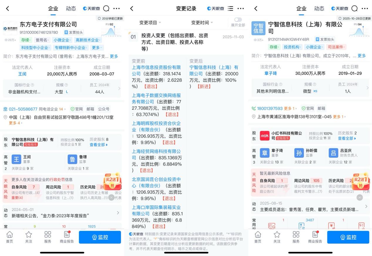 天眼查中东方支付、宁智信息的信息截图。