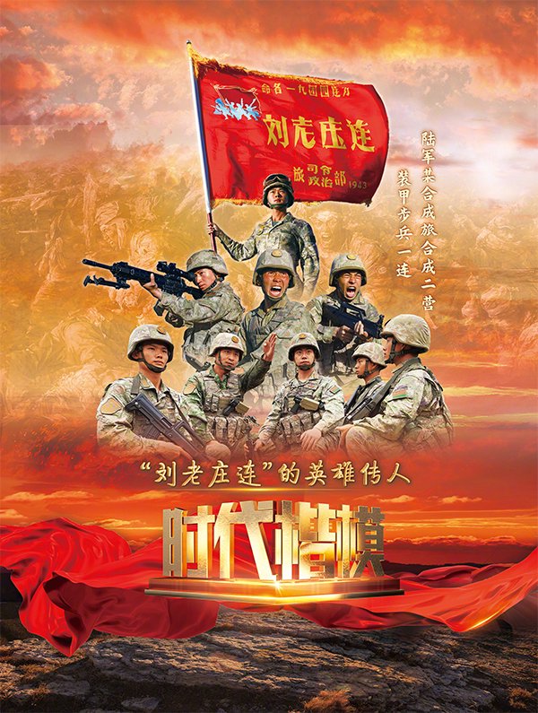 “刘老庄连”的英雄传人|陆军_新浪财经_新浪网