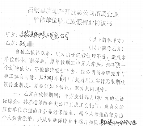 ▲张女士当年与公司签署的无限期放假协议