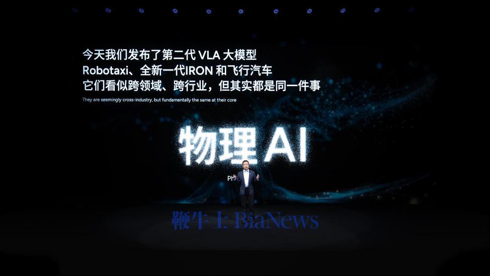 小鹏的最终目的,是要实现物理 AI | 图片来源:小鹏汽车