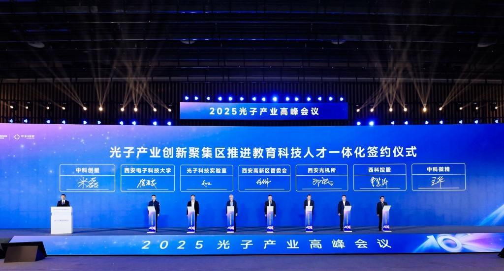 光子产业创新聚集区推进教育科技人才一体化签约仪式