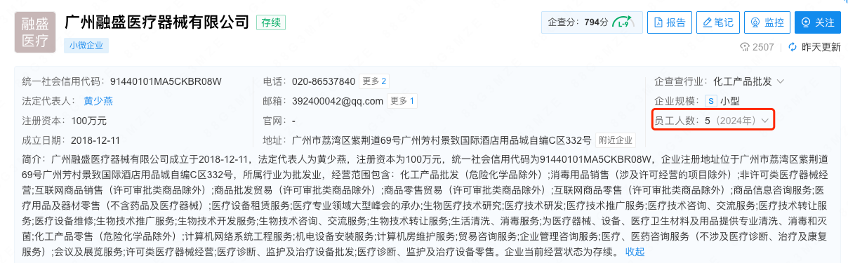 海圣医疗器械怎么样5人公司撑起2000万流水？海圣医疗IPO迎“终极大考”_https://www.jmylbn.com_新闻资讯_第2张