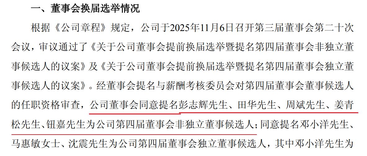 “大牛股”上纬新材易主后董事会提前换届，“顶流UP主”稚晖君等明星团队拟入局