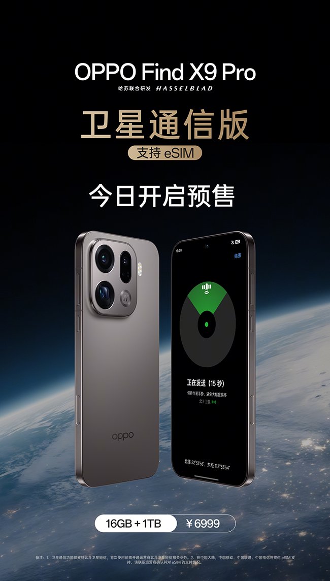 未開封OPPO FIND X9 PRO 256GB 中国版 新品未開封】OPPO Find X9 Pro