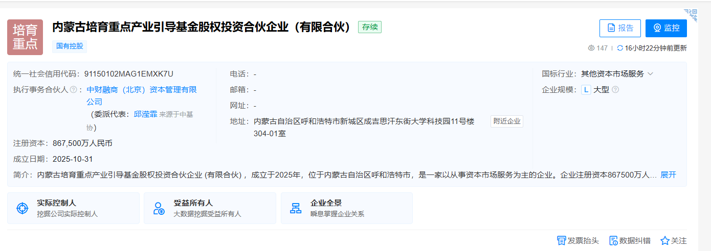 内蒙古培育重点产业引导基金成立