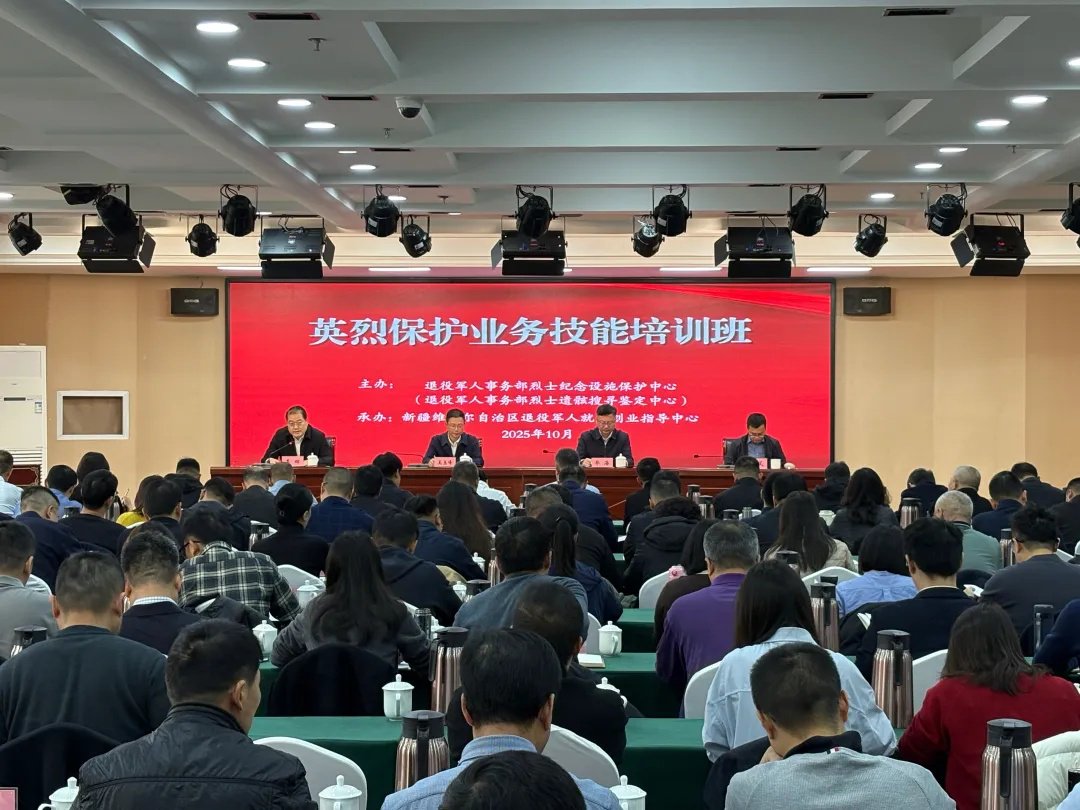 英烈保护业务技能培训班在乌鲁木齐举办