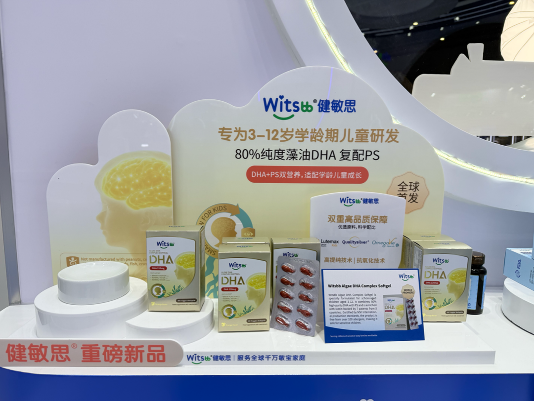 图为：Witsbb健敏思3-12岁眼脑DHA进博会全球首发