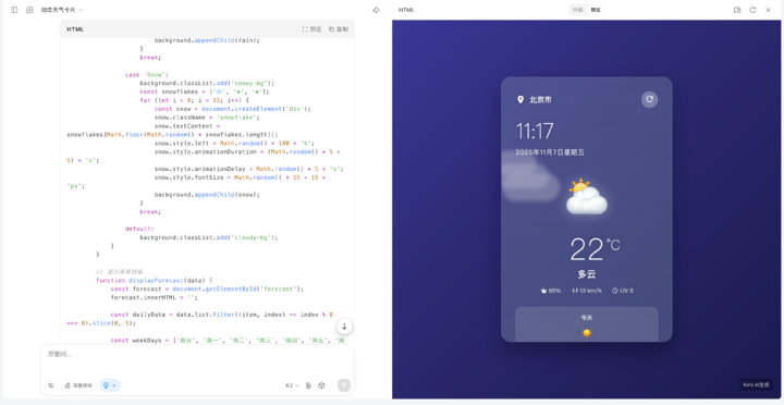 ▲确实能调用浏览器的获取位置接口,但是在最后 Kimi 也提到,需要输入对应的地图 API 和 天气信息 API 等数据