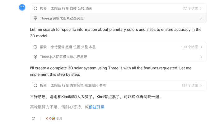 ▲测试中提醒「高峰算力不足,请耐心等待」