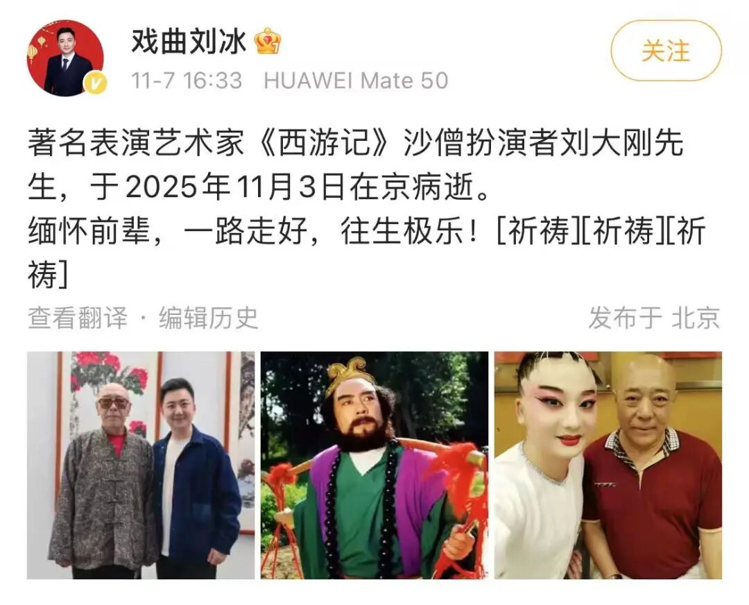 《西游记续集》沙僧扮演者刘大刚去世|刘大刚_新浪财经_新浪网
