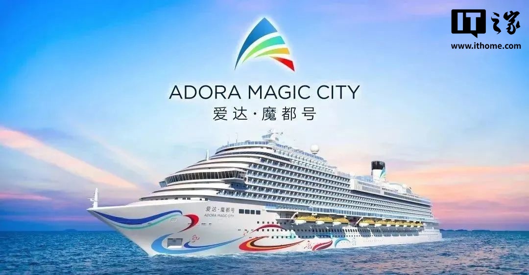 ▲ “爱达・魔都”号