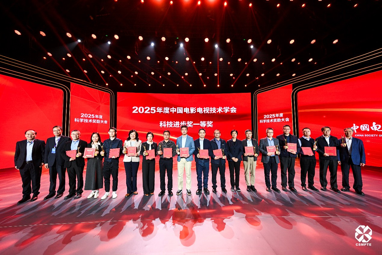 央视网喜获2025年度中国电影电视技术学会科技进步奖一等奖