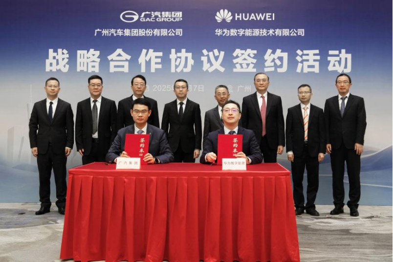 广汽集团与华为数字能源签署战略合作协议