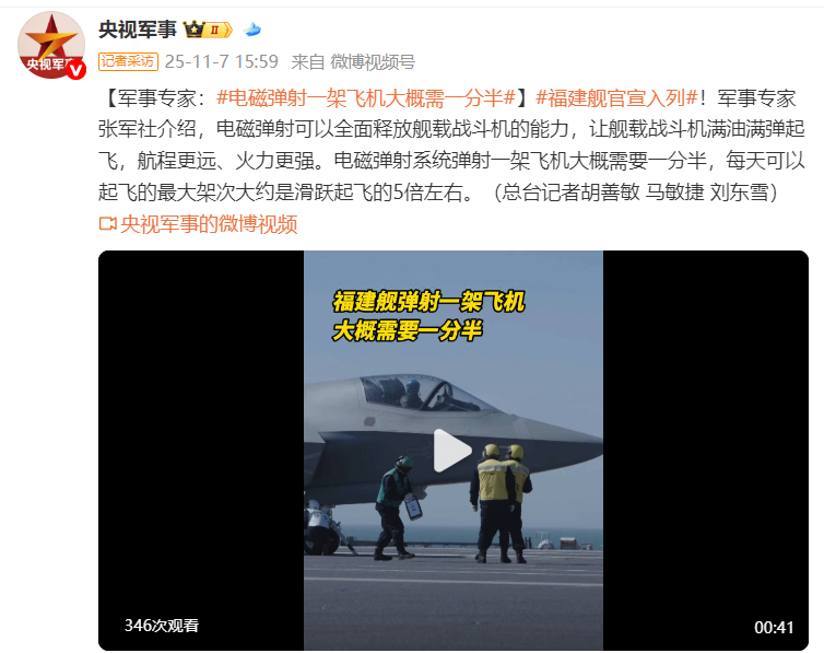 军事专家：电磁弹射一架飞机大概需一分半