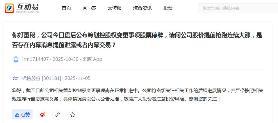 深交所互动易平台截图