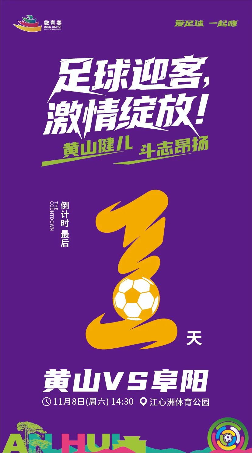 来源：黄山市体育局