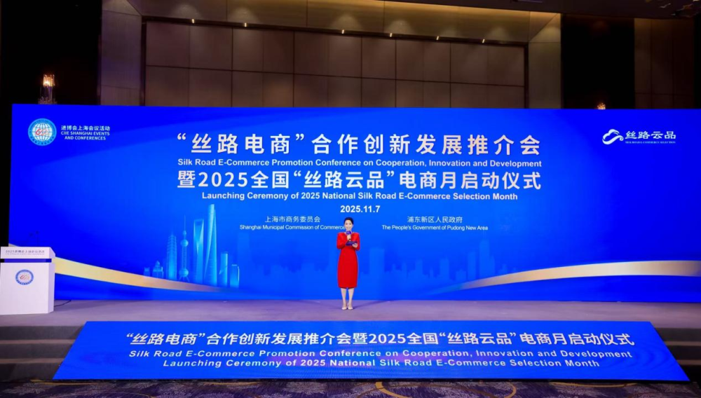 　　图为“丝路电商”合作创新发展推介会暨2025全国“丝路云品”电商月启动仪式现场