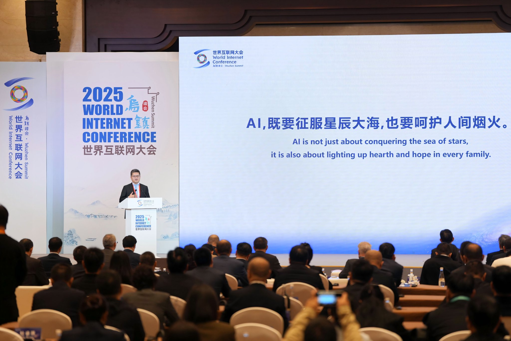 蚂蚁集团CEO韩歆毅在2025世界互联网大会“互联网企业家论坛”上发表主题分享（公司供图）