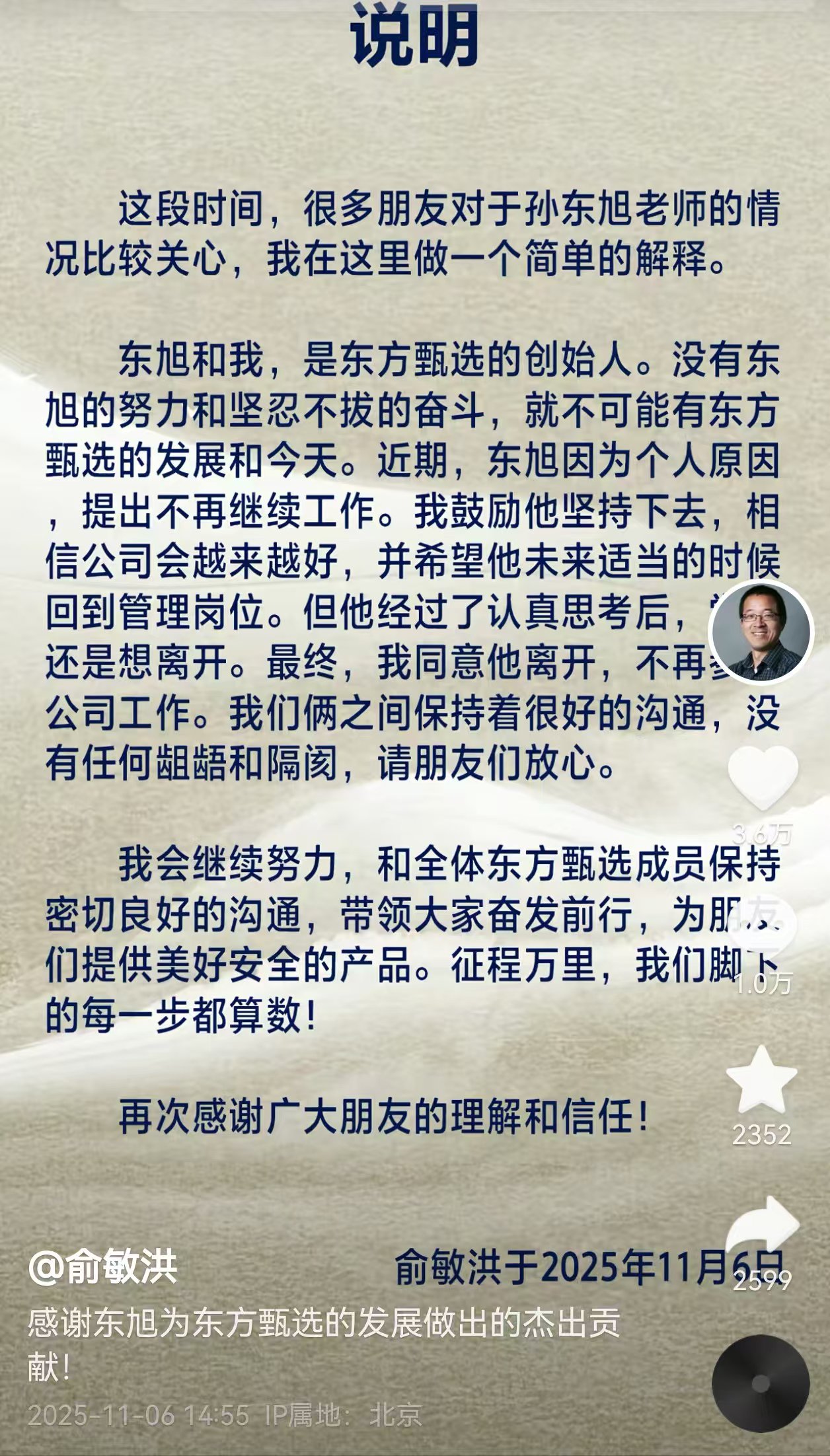 董宇辉、孙东旭都离开了，东方甄选路向何方？
