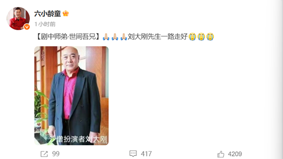 沙僧扮演者刘大刚病逝，六小龄童发文悼念：剧中师弟，世间吾兄，一路走好