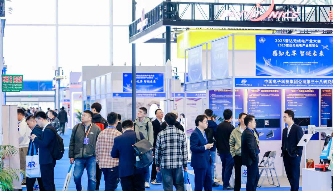 2025雷达无线电产业大会产业展览会现场。（资料图片）