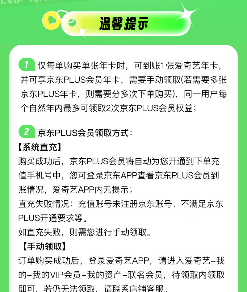京东爱奇艺白金会员 + 京东 PLUS 年卡下拉详情领大额券券后 199 元领 10 元券