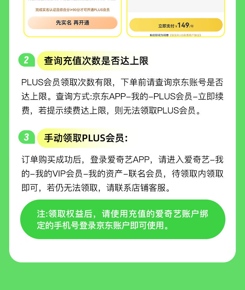 京东爱奇艺白金会员 + 京东 PLUS 年卡下拉详情领大额券券后 199 元领 10 元券