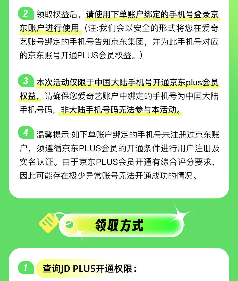 京东爱奇艺白金会员 + 京东 PLUS 年卡下拉详情领大额券券后 199 元领 10 元券