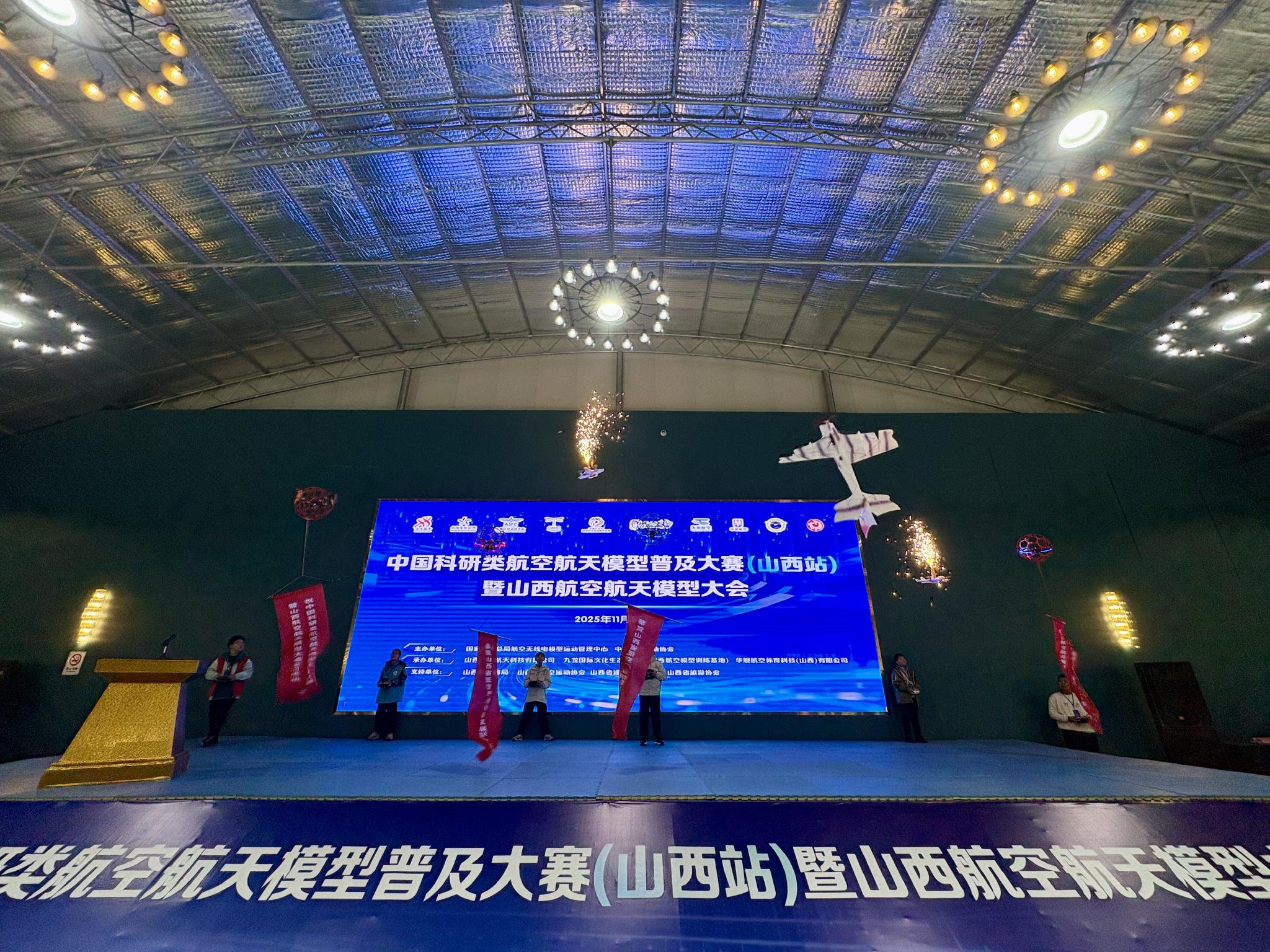 多元协同 打造低空经济发展新路径 中国科研类航空航天模型普及大赛翼动三晋