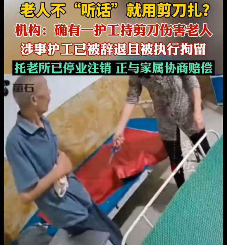 ▲黑龙江鸡西市鸡冠区一家托老所的“虐老事件”引发了舆论关注。图/齐鲁晚报