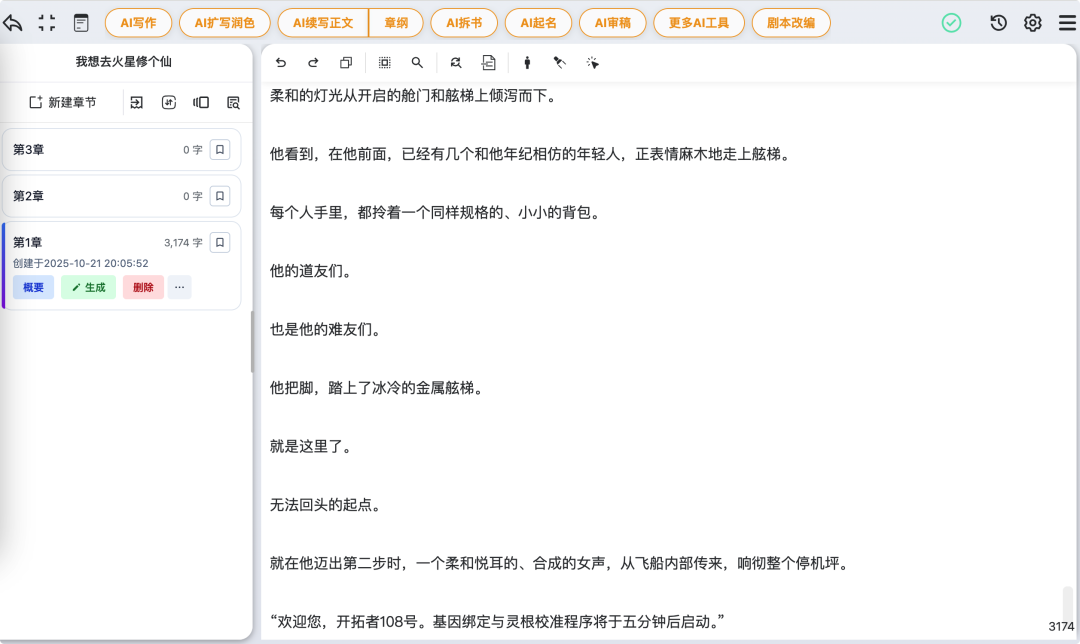 第一篇小说第一章结尾段｜图片来源：星月写作