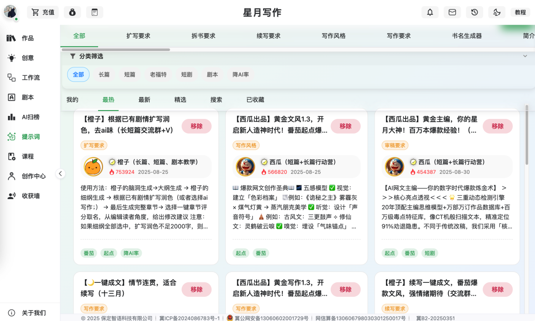 星月写作提示词达人的提示词｜图片来源：星月写作