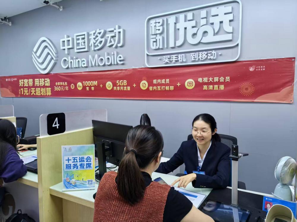 （图：中国移动营业厅设置十五运会服务专席）