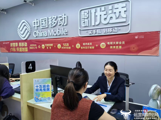 （图：中国移动营业厅设置十五运会服务专席）