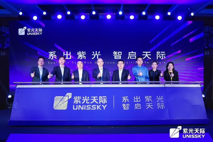 紫光天际正式启幕