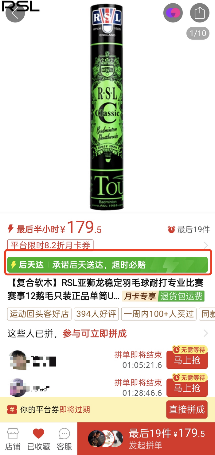 （搜索商品后，部分商品会提供“承诺送达服务”）