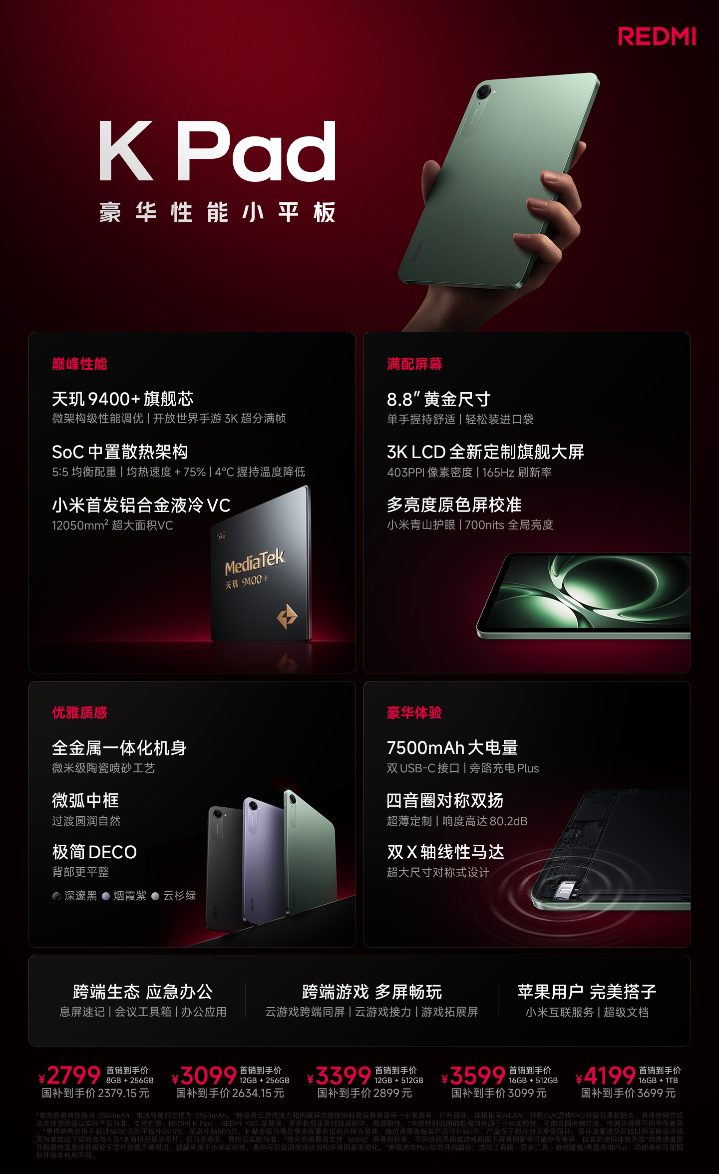 京东REDMI K Pad 平板电脑12GB+512GB、8.8 英寸国补后 2131.8 元领 381 元券