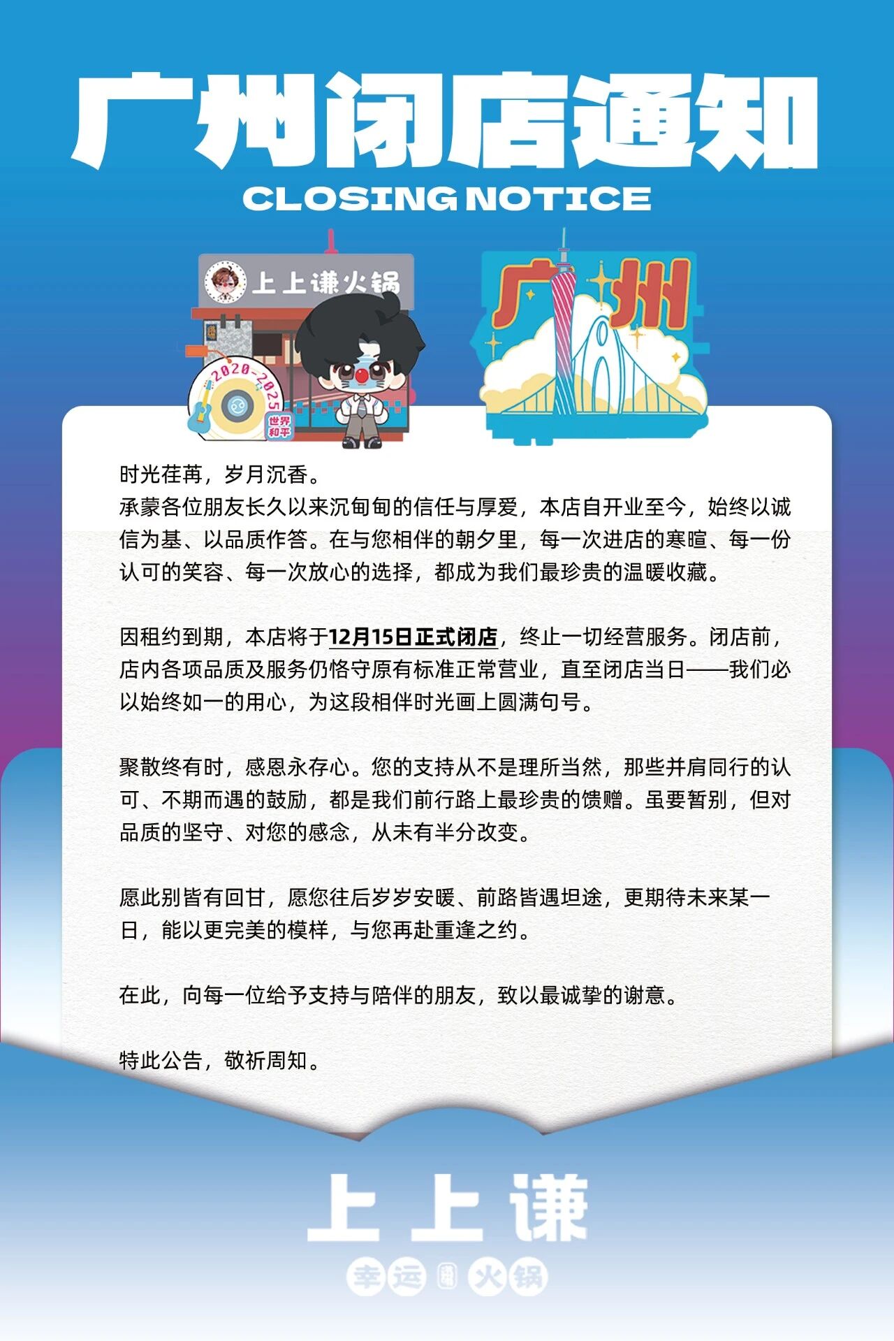 图源：上上谦火锅公众号