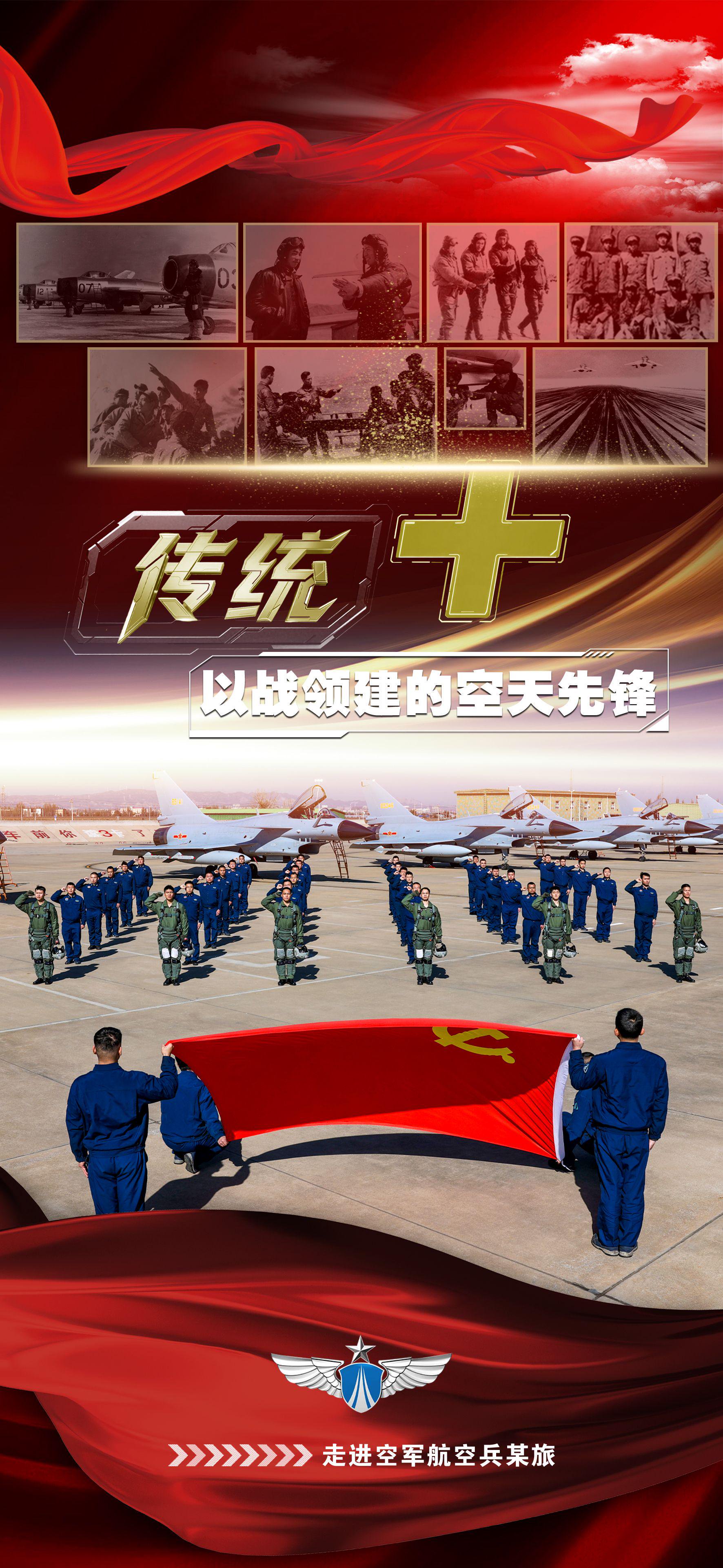 这支有着红色血脉的英雄部队来了解一下下面通地一组海报被空军表彰为