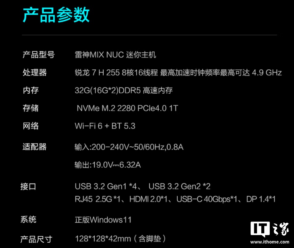 京东全新一代雷神 MIX NUC 迷你主机锐龙 7H255 配置3999 元直达链接