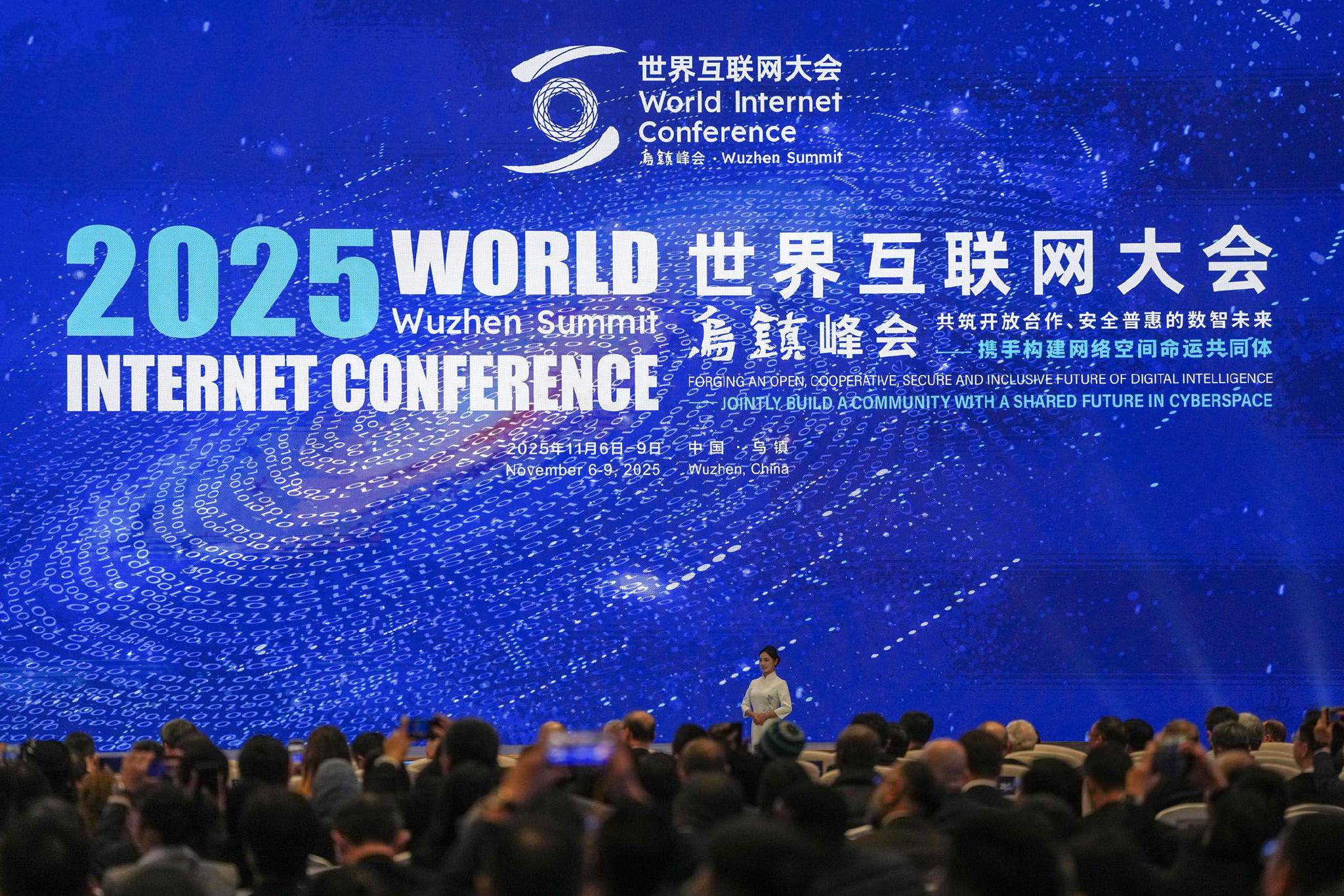 2025年世界互联网大会乌镇峰会现场。记者　黄宗治　摄