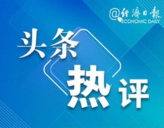 板子到底該打誰(shuí)？跳出爭議看跳轉廣告丨頭條熱評