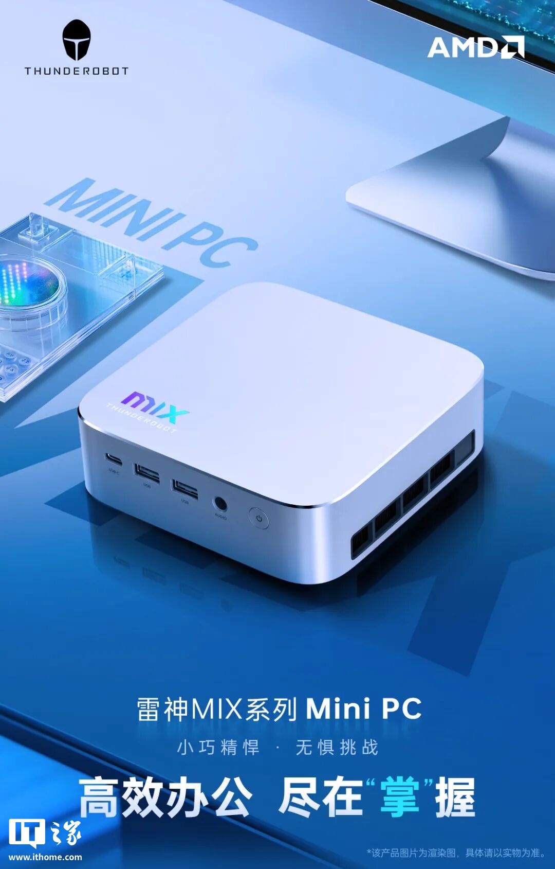 京东全新一代雷神 MIX NUC 迷你主机锐龙 7H255 配置3999 元直达链接